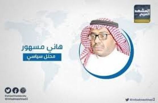 مسهور: تحرير عدن انتصار عظيم لا يروق للوبيات اليمننة