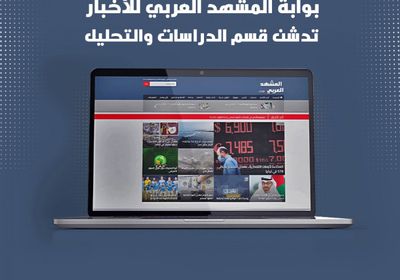 بوابة "المشهد العربي" تطلق قسم الدراسات والتحليل