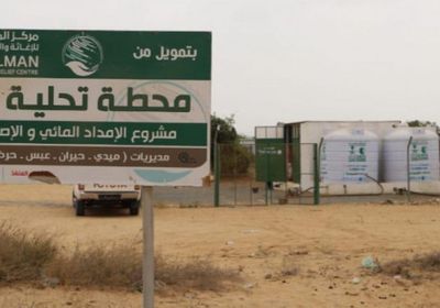 "سلمان للإغاثة" يمد مديريات حجة بأكثر من 3 ملايين لتر مياه