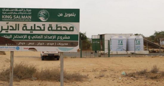 "سلمان للإغاثة" يمد مديريات حجة بأكثر من 3 ملايين لتر مياه
