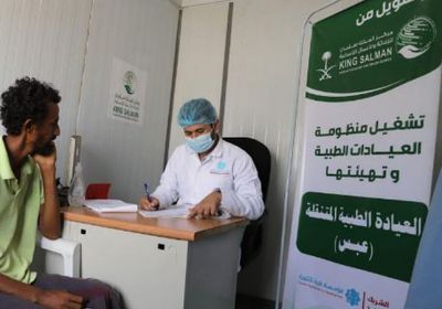 عيادات سلمان للإغاثة تستقبل 426 مريضا بعبس