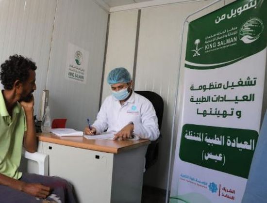 عيادات سلمان للإغاثة تستقبل 426 مريضا بعبس