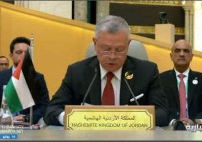 ملك الأردن: لا استقرار في المنطقة دون التوصل لحل للقضية الفلسطينية &nbsp;
