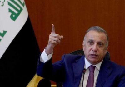 الكاظمي: العراق لا يزال يحاول تجفيف منابع الإرهاب