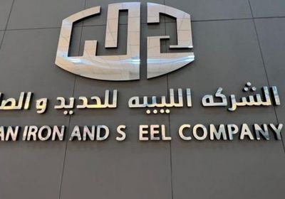 ليبيا.. إصابة 6 أشخاص في انفجار بشركة الحديد والصلب بمصراتة