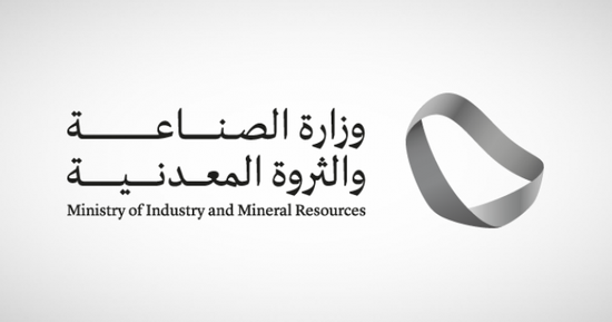 الصناعة السعودية تكشف قيمة الاستثمارات الصناعية بالمملكة