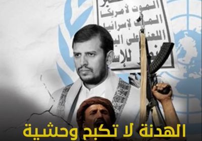 الهدنة لا تكبح وحشية المليشيا (فيديوجراف)