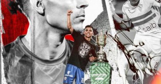 كلمات مؤثرة من الزمالك في وداع بن شرقي