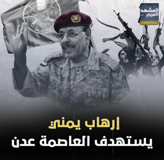 إرهاب يمني يستهدف العاصمة عدن (فيديوجراف)