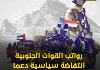 ‫رواتب القوات الجنوبية‬.. انتفاضة سياسية دعما لحقوق الأشاوس (فيديوجراف)‫