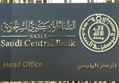 المركزي السعودي يرفع سعر الفائدة 75 نقطة