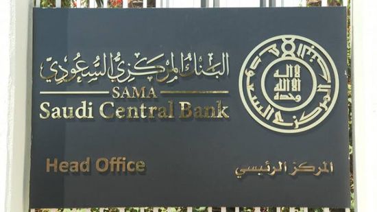 المركزي السعودي يرفع سعر الفائدة 75 نقطة