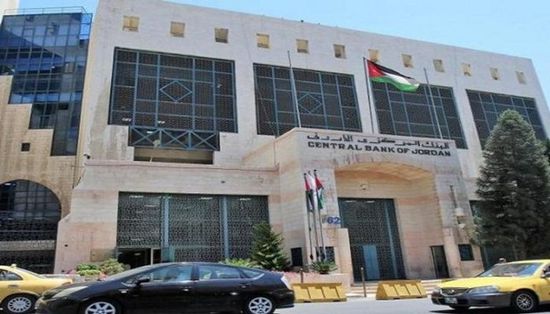 البنك المركزي الأردني يرفع الفائدة 0.75%