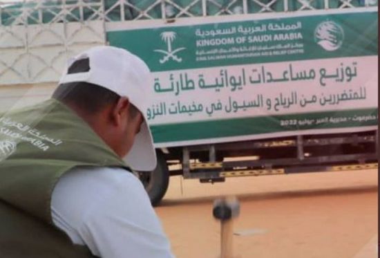مساعدات سعودية لضحايا السيول في العبر