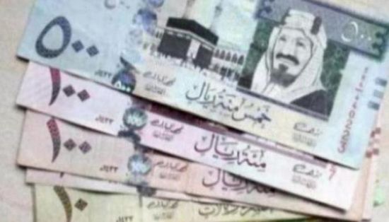 سعر الريال السعودي في عدن وحضرموت اليوم الجمعة 5 - 8 - 2022