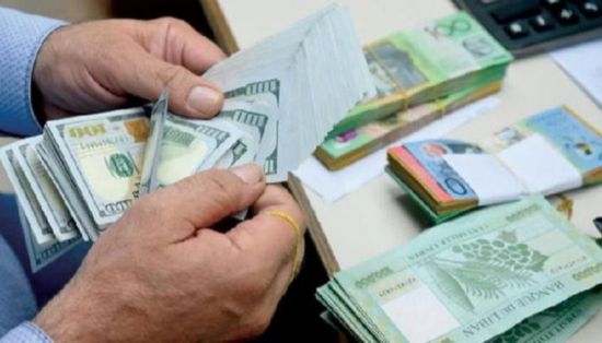 بعد موجة صعود.. الدولار يعود للانخفاض اليوم في لبنان