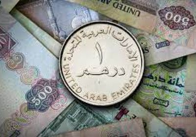 انخفاض سعر الدرهم الإماراتي اليوم في المغرب