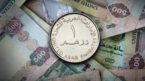 انخفاض سعر الدرهم الإماراتي اليوم في المغرب