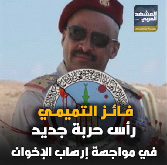 فائز التميمي.. رأس حربة جديد في مواجهة إرهاب الإخوان (فيديوجراف)
