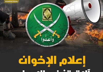 ‫إعلام الإخوان‬.. آلات تغذي الإرهاب (تقرير صوتي)