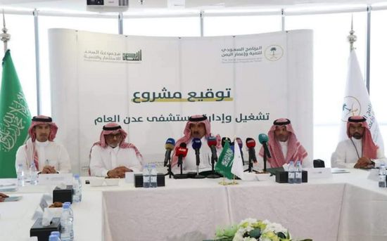 البرنامج السعودي يوقع اتفاق تشغيل مستشفى عدن العام