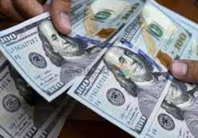 سعر الدولار في عدن وحضرموت اليوم الخميس 18 - 8 - 2022