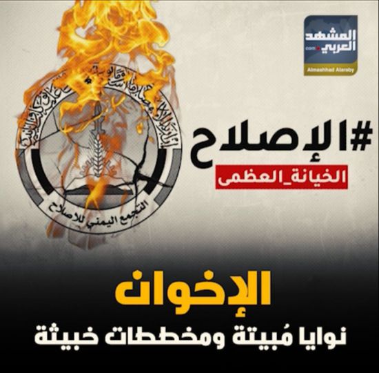الإخوان.. نوايا مُبيتة ومخططات خبيثة (فيديوجراف)