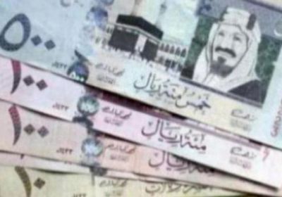 سعر الريال السعودي في عدن وحضرموت اليوم الجمعة 19 - 8 - 2022
