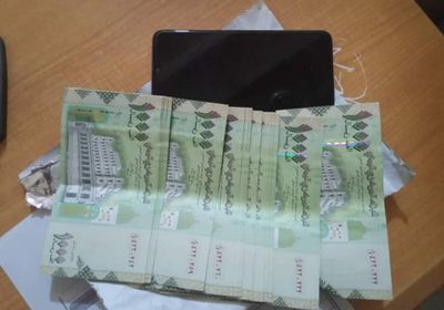 القبض على متهم بسرقة جوال ومبلغ مالي في المكلا