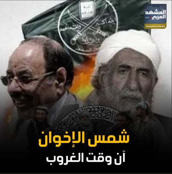 شمس ‫الإخوان‬.. آن وقت الغروب (فيديوجراف)‫