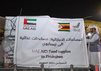 إمارات الخير.. إرسال 50 طناً من المواد الغذائية إلى زيمبابوي