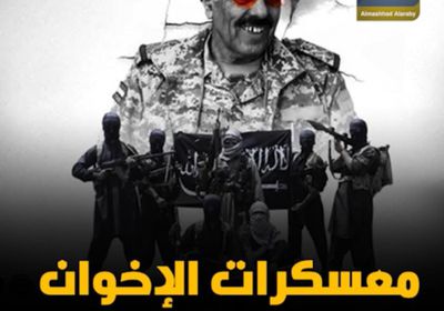 معسكرات ⁧‫الإخوان‬⁩.. الإرهاب القائم (تقرير صوتي)