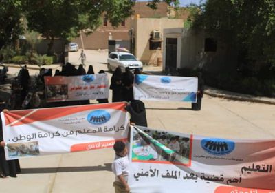 وقفة لـ "نساء حضرميات" للمطالبة بحقوق المعلمين
