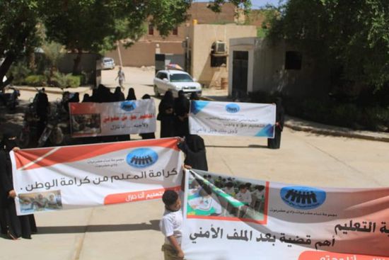وقفة لـ "نساء حضرميات" للمطالبة بحقوق المعلمين