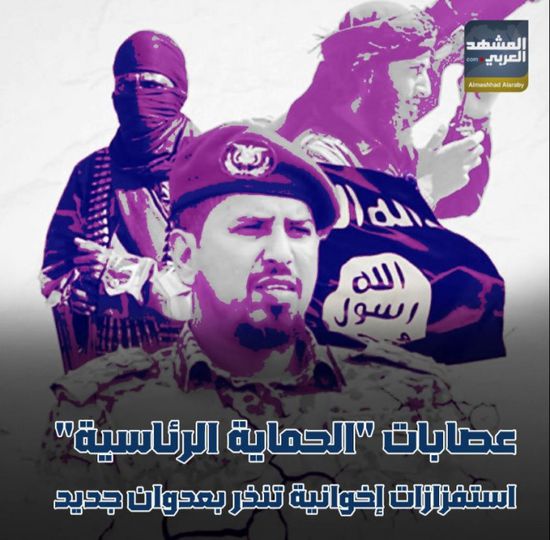 عصابات "الحماية الرئاسية".. استفزازات إخوانية تنذر بعدوان جديد (فيديوجراف)