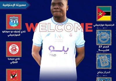 رسميا.. أبها السعودي يتعاقد مع لاعب الأهلي لويس ميكسوني