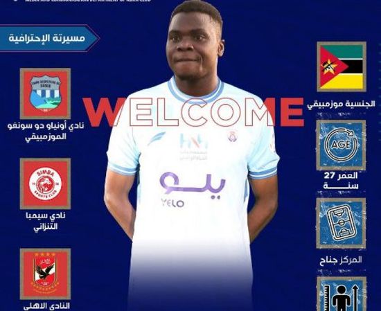 رسميا.. أبها السعودي يتعاقد مع لاعب الأهلي لويس ميكسوني