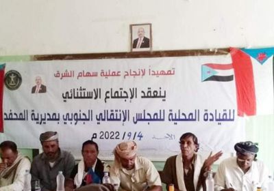 انتقالي المحفد يثمن التقارب الجنوبي وانتصارات "سهام الشرق"