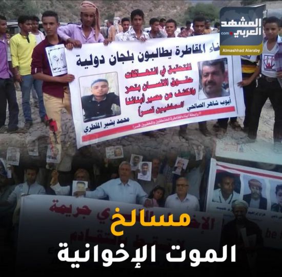 مسالخ الموت الإخوانية‬ (فيديوجراف)‫