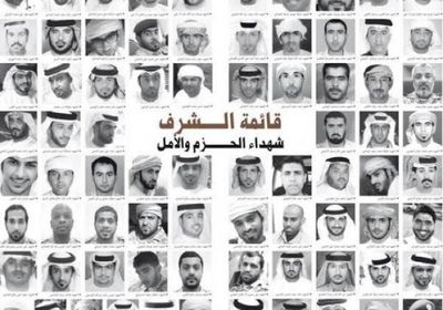 شهداء الإمارات في 4 سبتمبر.. عندما راح الأوفياء ضحية للغدر والإرهاب