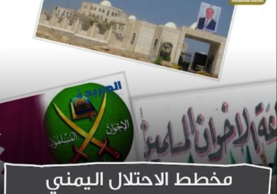 مخاطر الاحتلال اليمني لعرقلة تحرير المهرة من الإرهاب (فيديوجراف)   