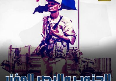 الجنوب‬⁩ والنصر المؤزر (فيديوجراف)&rlm;⁧‫