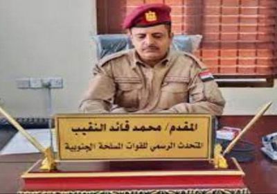 النقيب: القوات الجنوبية تتصدى لإرهاب مليشيات الإخوان