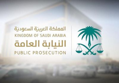 الإطاحة بتشكيل عصابي بتهمة غسل الأموال بالسعودية