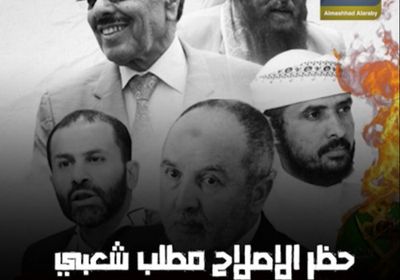 ‫حظر الإصلاح مطلب شعبي‬.. ما أهميته؟ (فيديوجراف)‫