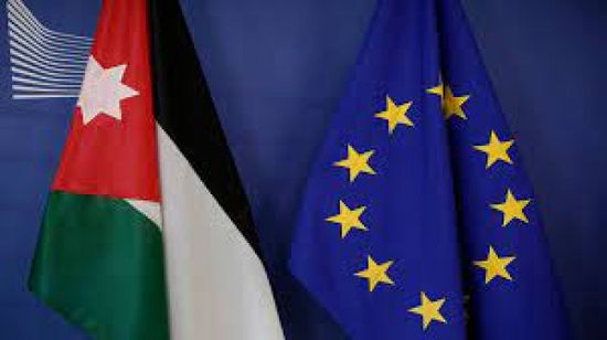 بـ 364 مليون يورو.. الاتحاد الأوروبي يقدم منحة للأردن