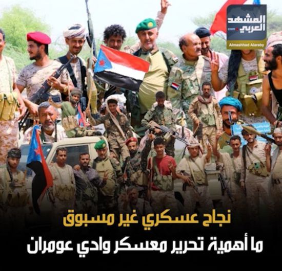 نجاح عسكري غير مسبوق.. ما أهمية تحرير ‫معسكر وادي عومران‬؟ (فيديوجراف)‫