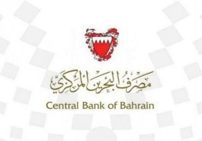 المركزي البحريني يرفع الفائدة على الودائع لأجل أسبوع