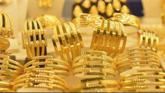 أسعار الذهب اليوم السبت 24-9-2022 في اليمن