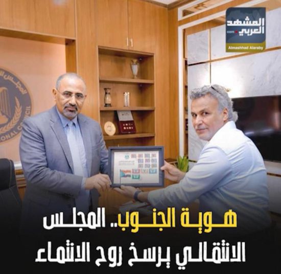 هوية الجنوب.. المجلس الانتقالي يرسخ روح الانتماء (فيديوجراف)